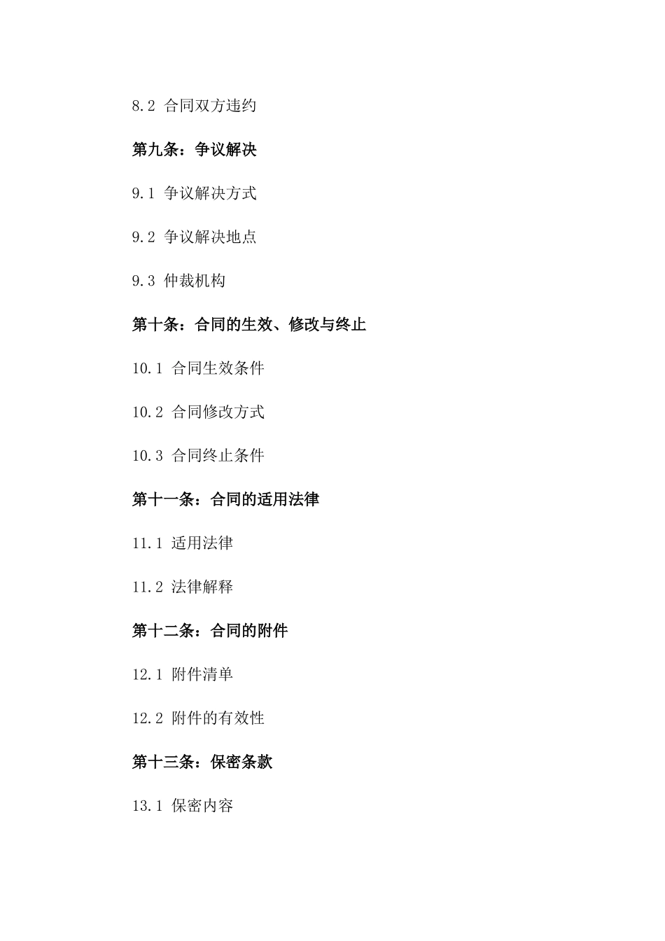 2024年国际贸易航运装载协议模板_第3页