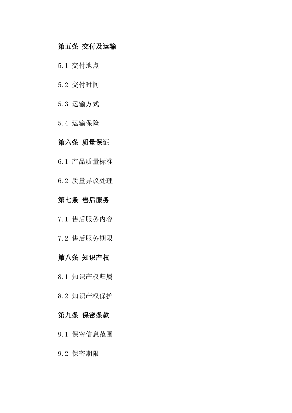 2024年国际贸易合作合同范本一_第3页