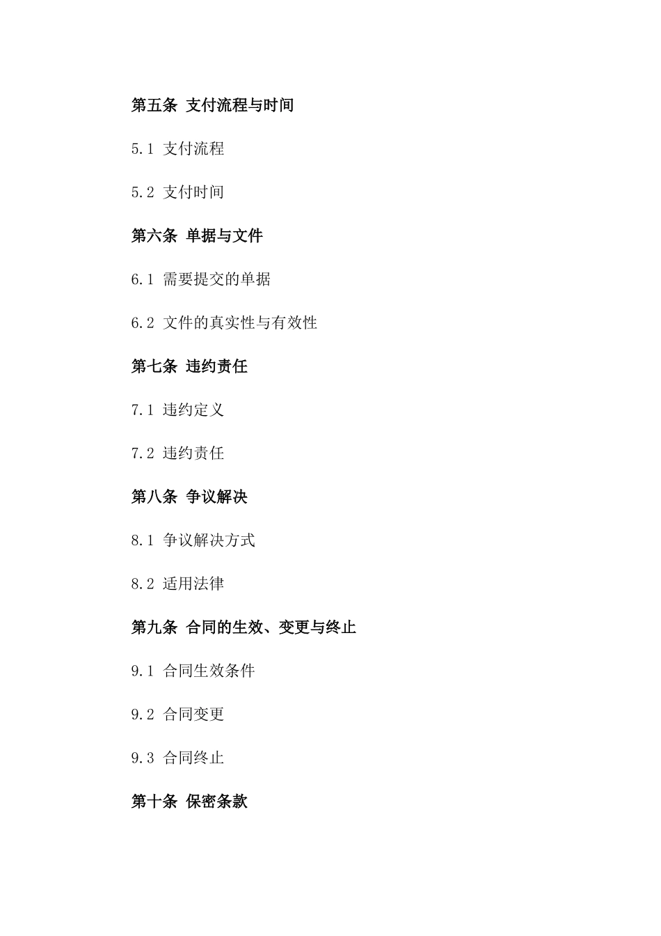 2024年国际贸易货款支付担保合同一_第3页