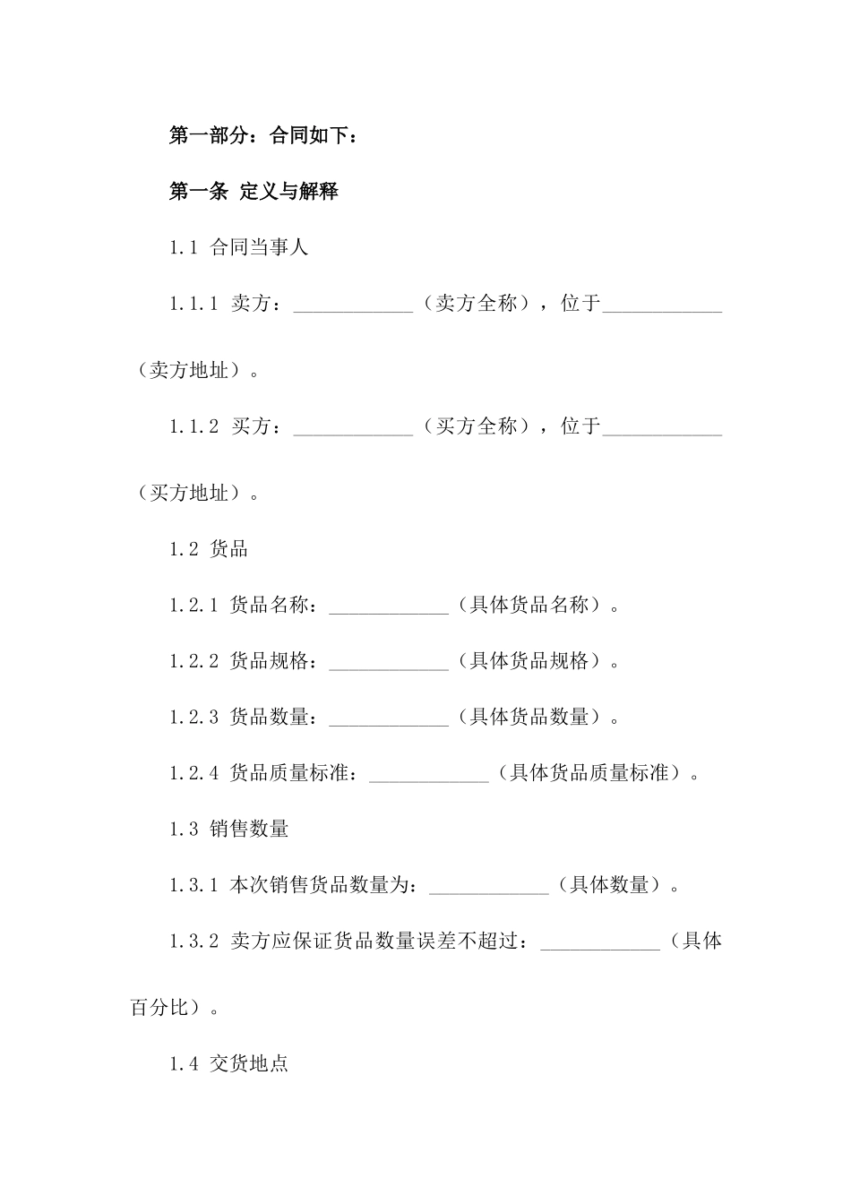 2024年国际贸易货品销售协议模板一_第3页