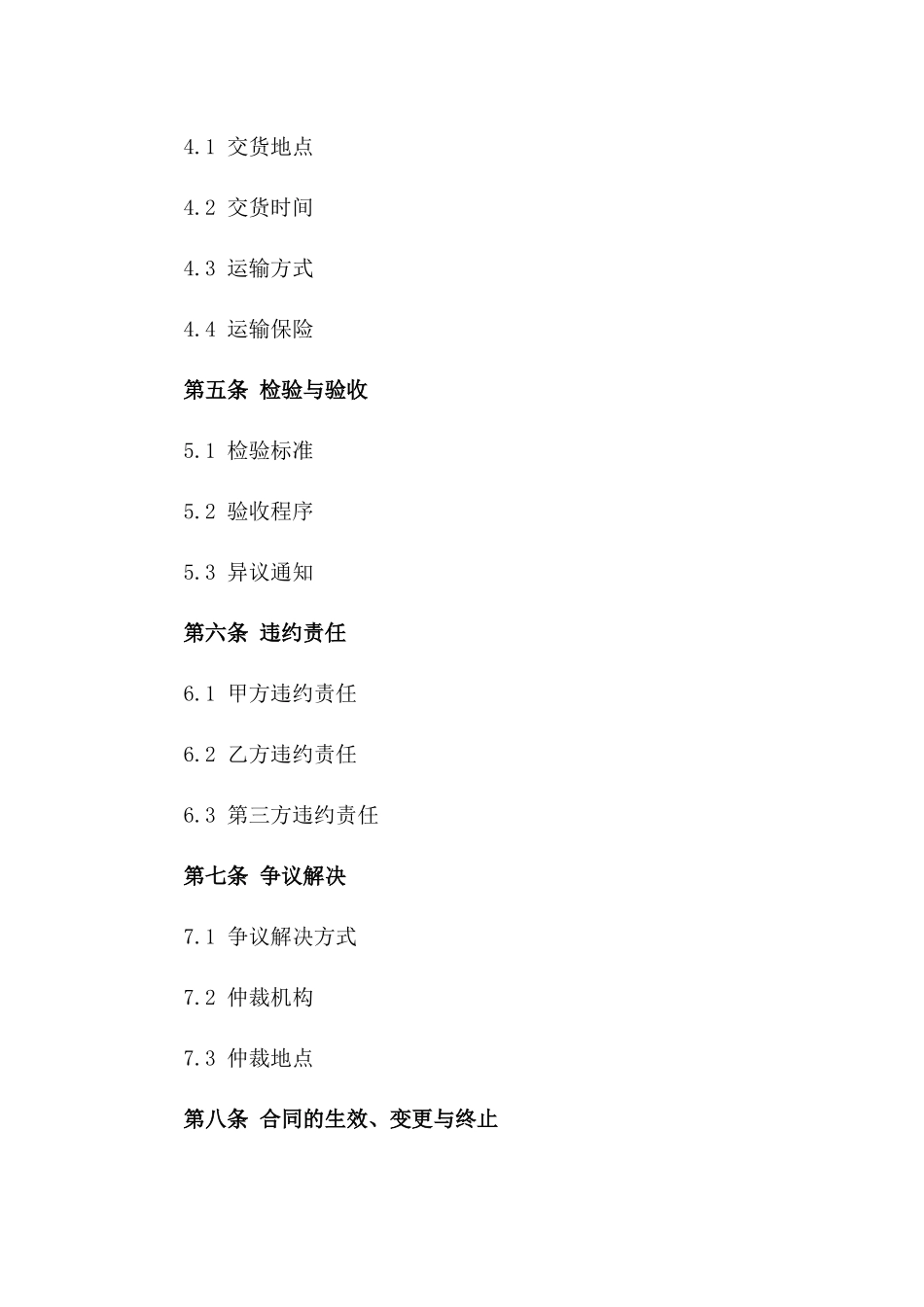 2024年国际贸易交涉与协议成立流程版_第3页