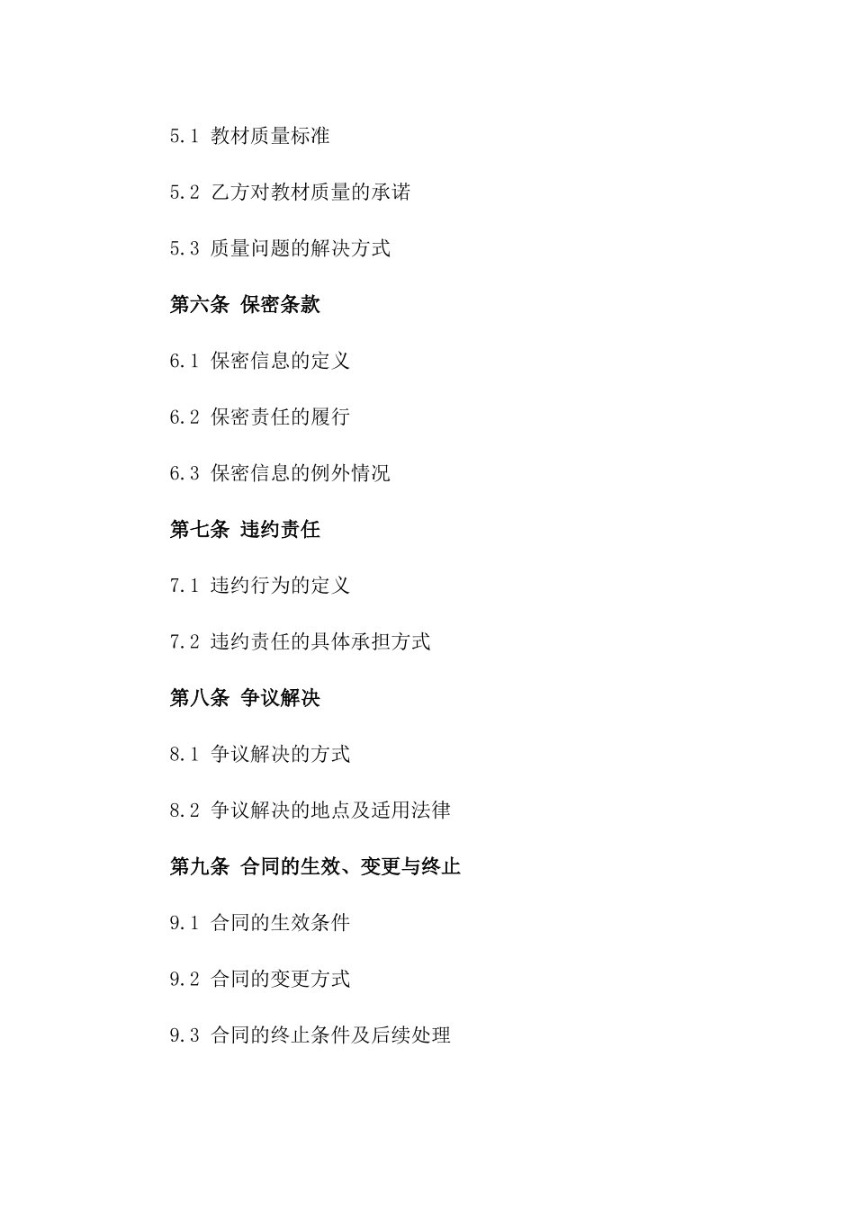 2024年国际贸易实务教材定制项目协议版_第3页