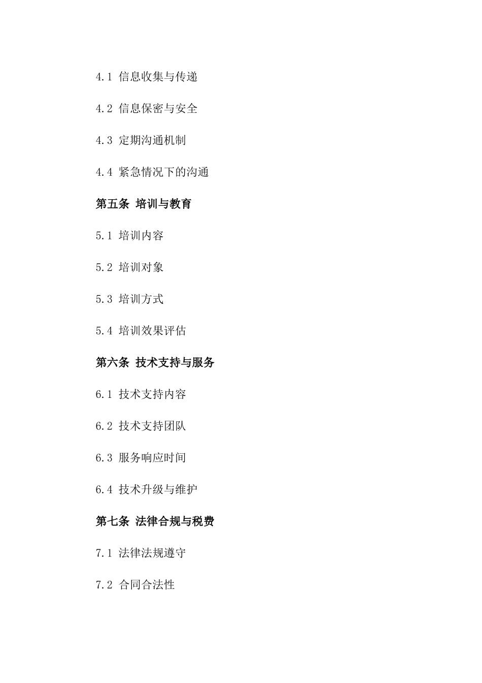 2024年国际贸易协议风险预防与应对精要_第2页