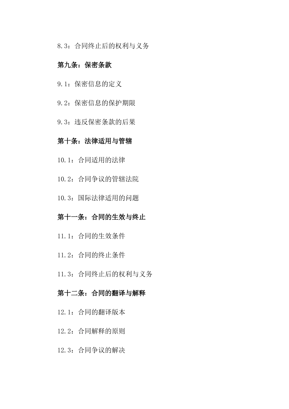 2024年国际贸易协议核心特点及注意事项解析_第3页