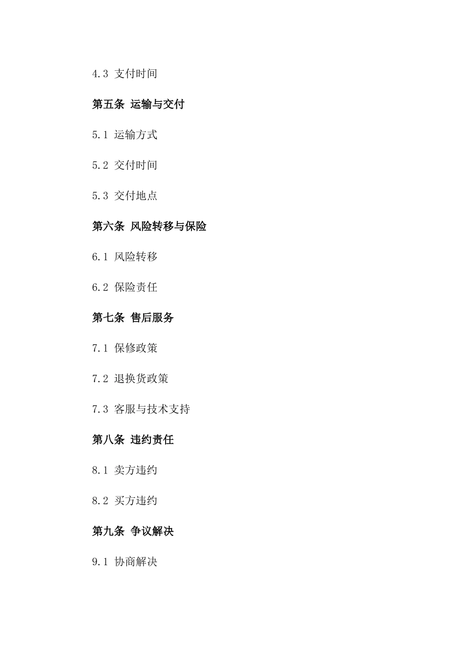 2024年国际贸易协议模板：跨境电子产品销售协议一_第3页
