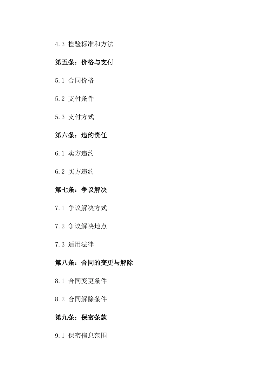 2024年国际贸易协议示例版_第3页