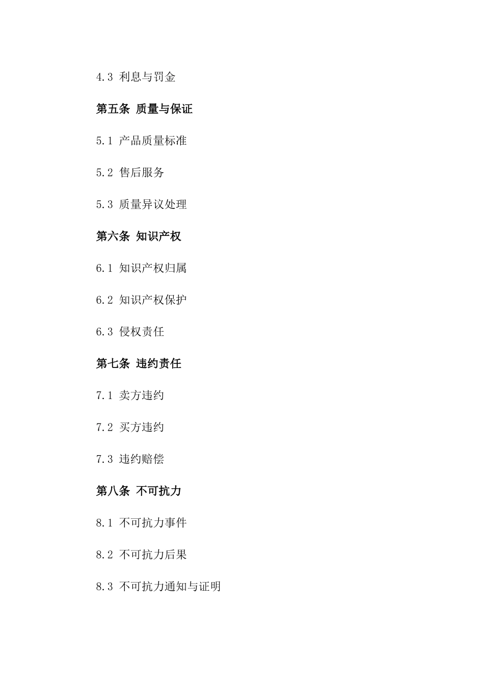 2024年国际贸易协议样本集锦一_第3页