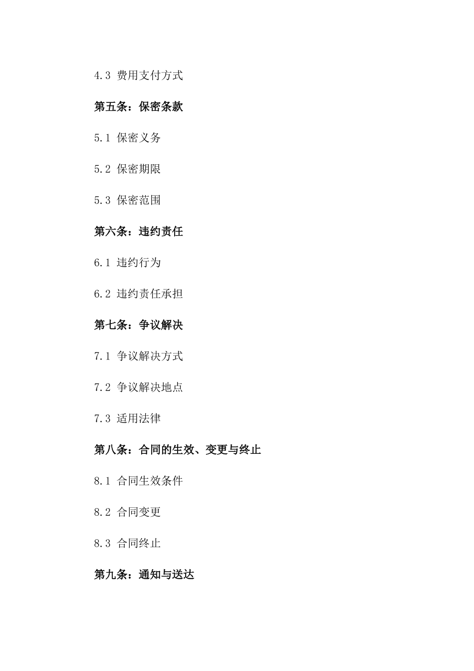 2024年国际贸易中介服务佣金协议范本版_第3页