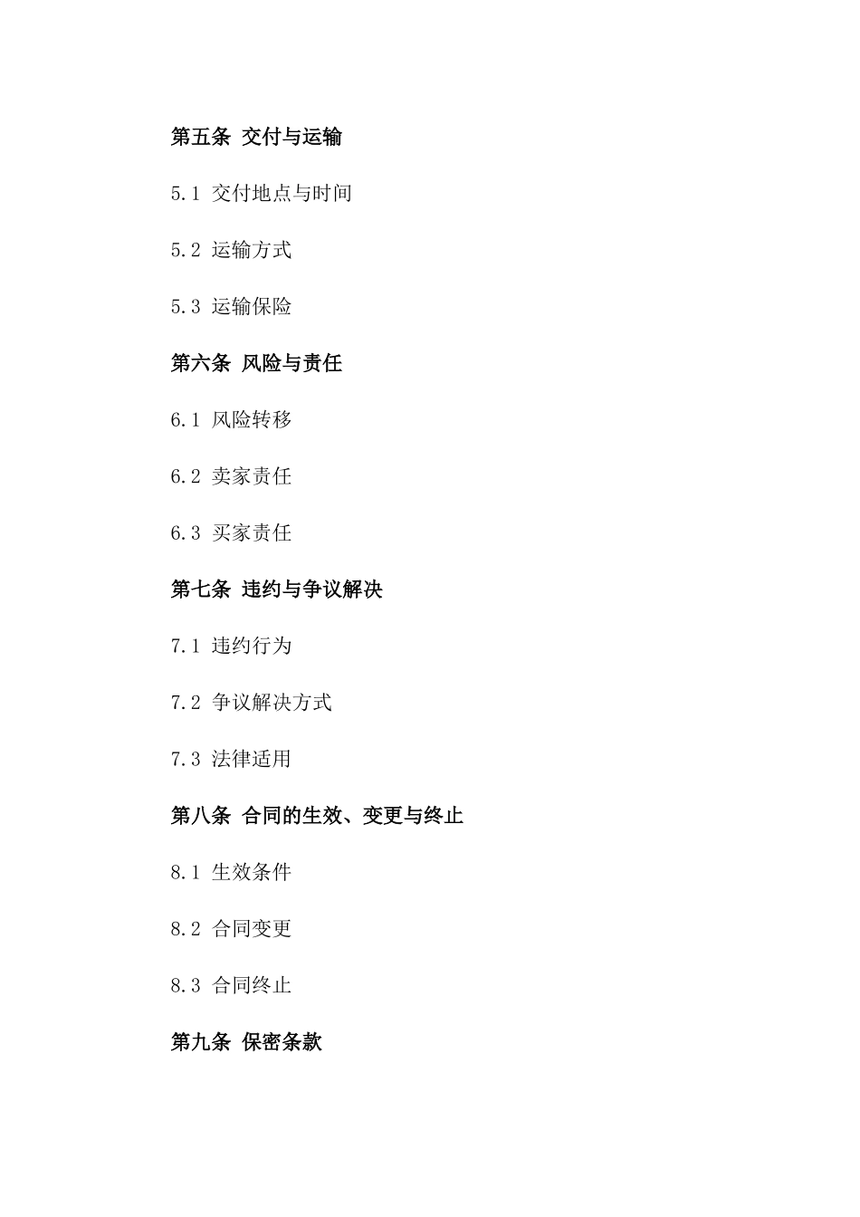 2024年国际煤炭交易标准协议一_第3页