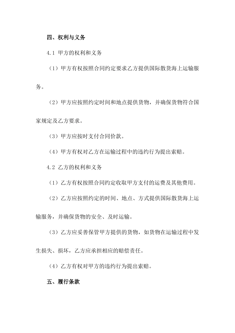 2024年国际散货海上运输合同模板_第3页