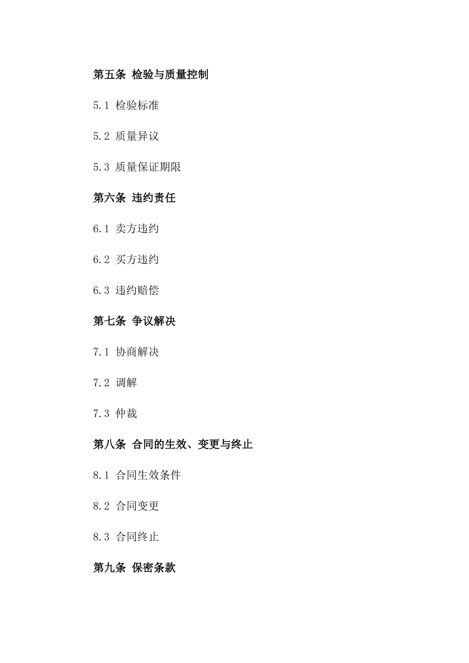 2024年国际商品交易标准协议范本一_第3页