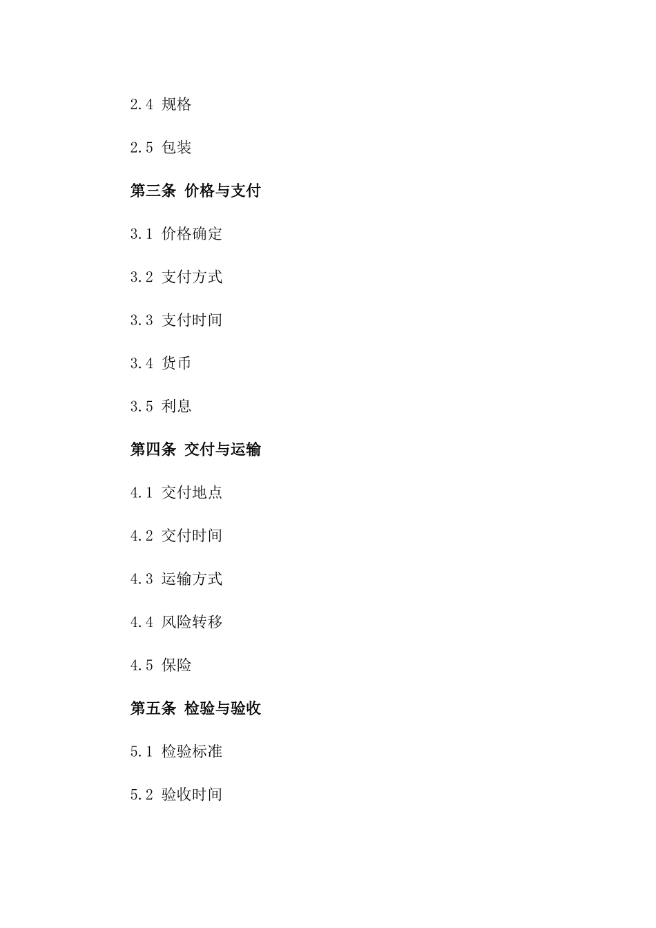 2024年国际商品买卖标准协议模板_第2页