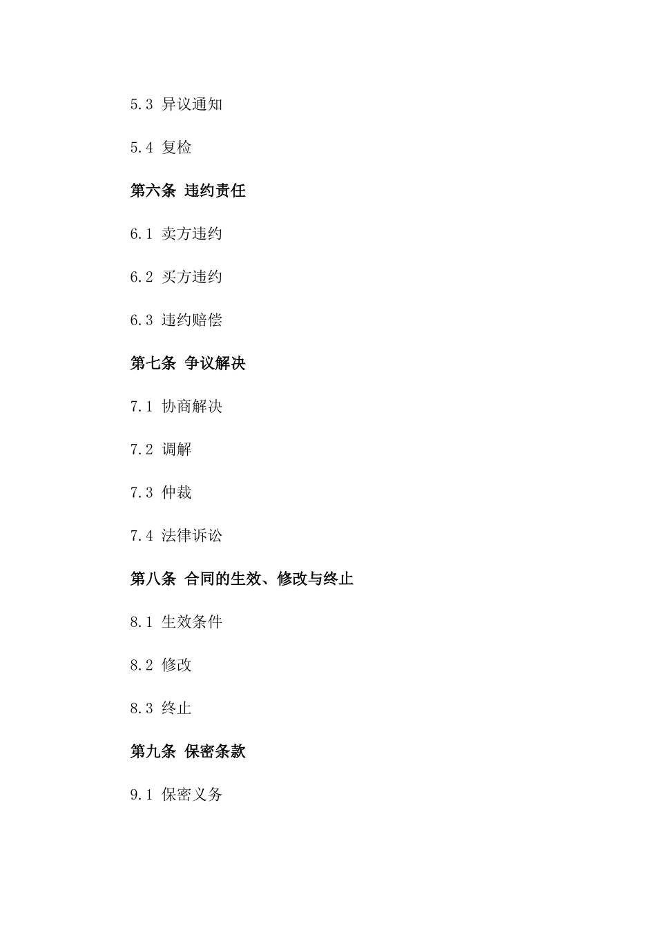 2024年国际商品买卖标准协议模板_第3页