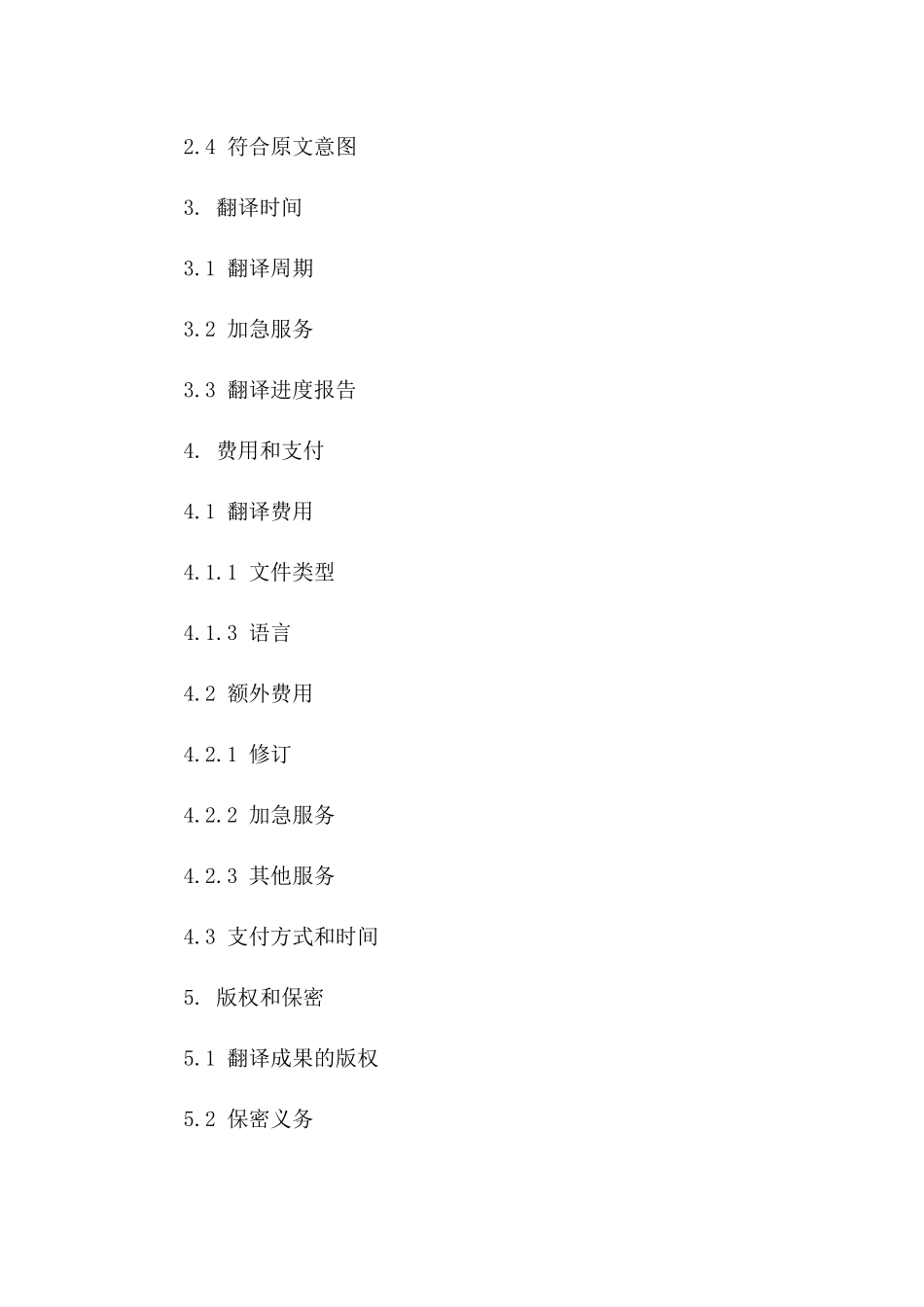 2024年国际商务协议英文版翻译示例一_第3页