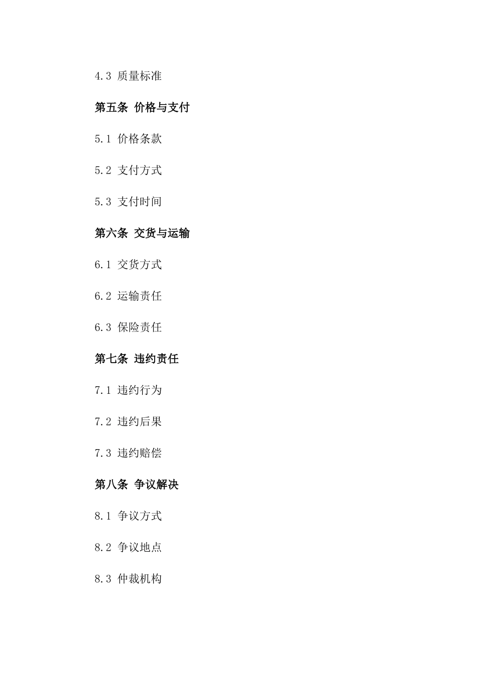 2024年国际商务协议英文样本汇编版_第3页