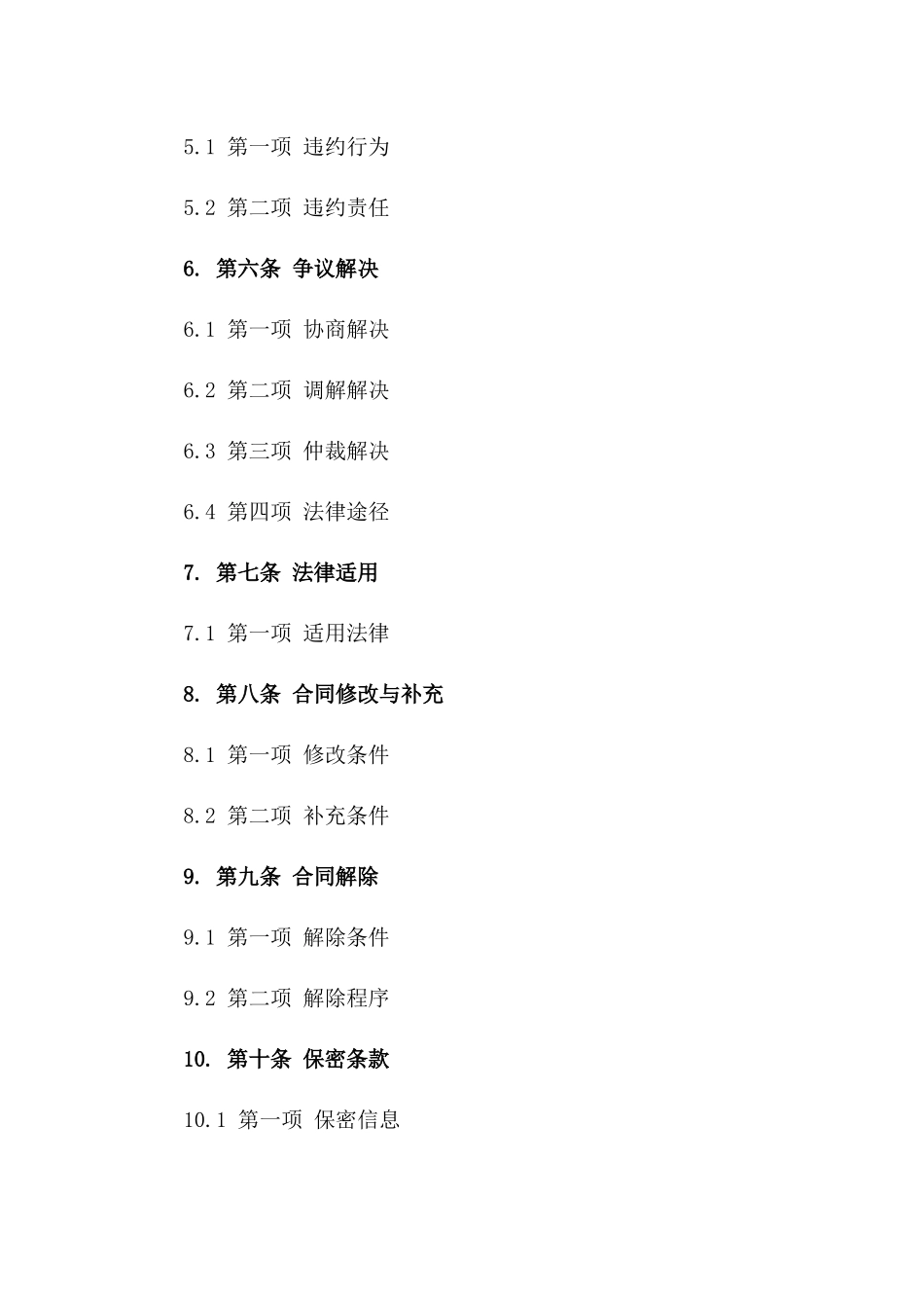 2024年国际商业交易协议模板指南一_第3页