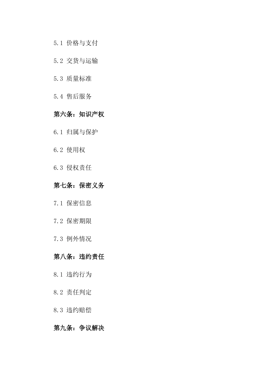 2024年国际商业往来协议指导文件版_第3页