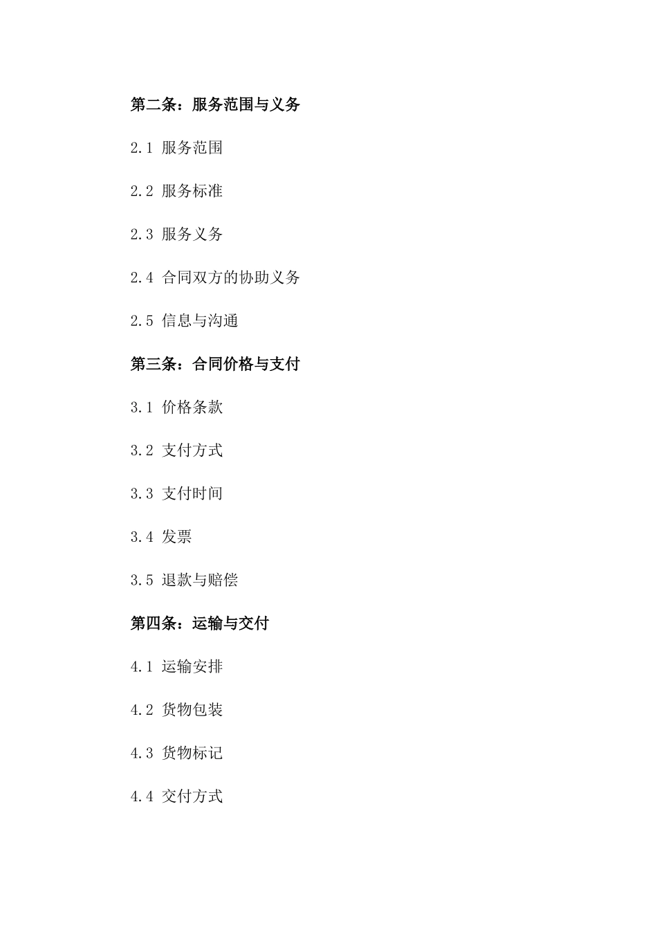 2024年国际物流服务电子协议全面协议一_第3页