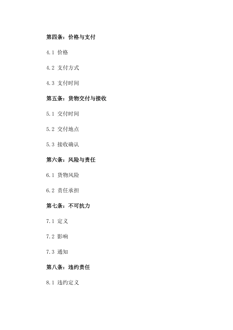 2024年国际物流运输服务协议一_第3页