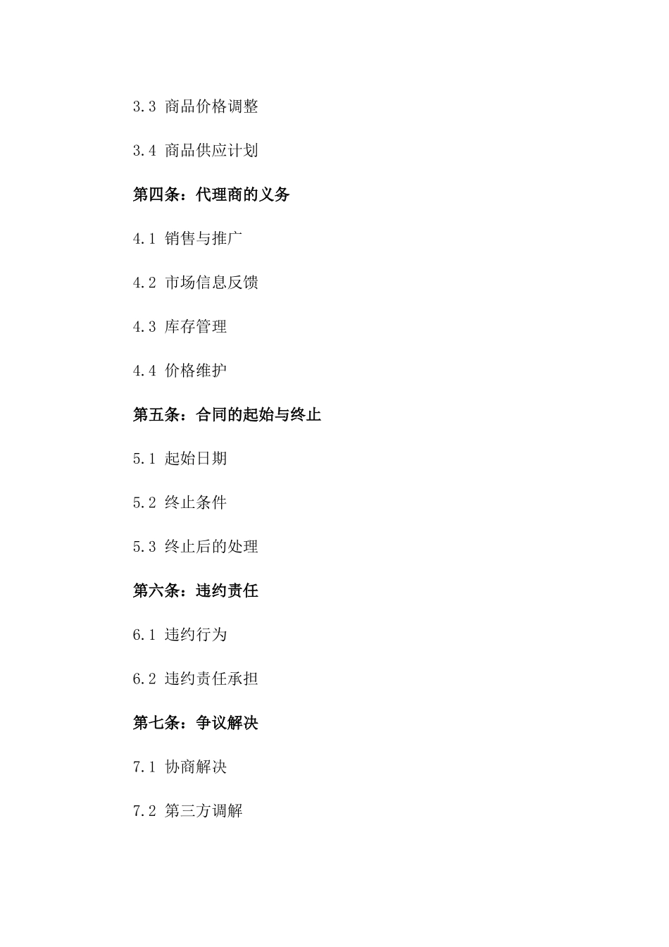 2024年国际销售代理合同样本_第2页