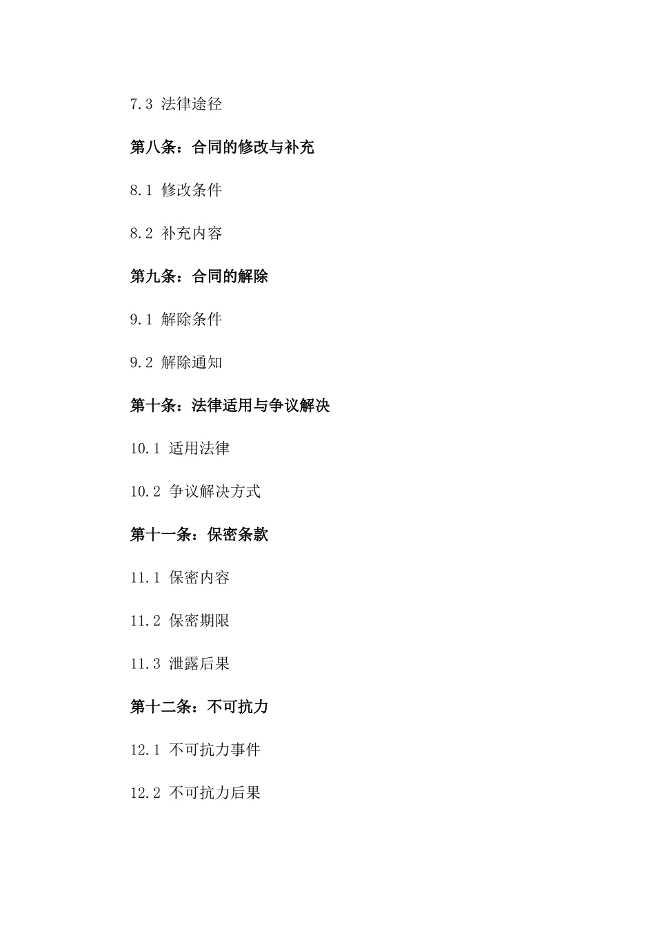 2024年国际销售代理合同样本_第3页