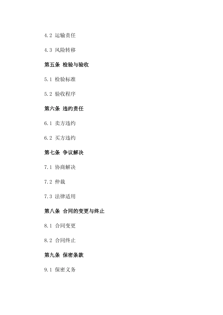 2024年国际销售合同样本一_第3页