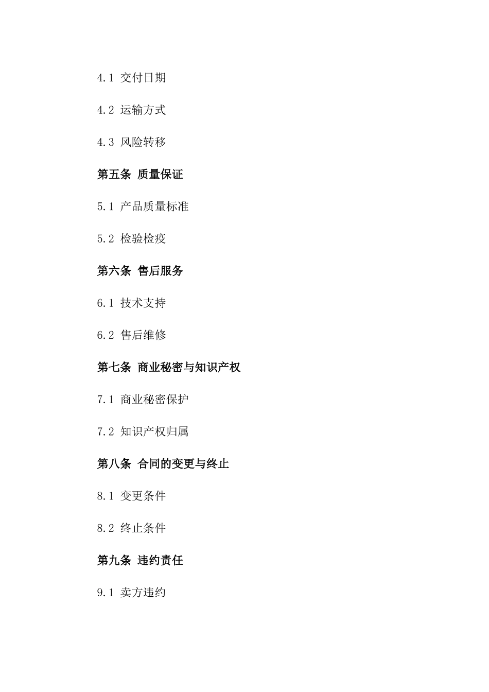 2024年国际销售协议中英范文版_第3页