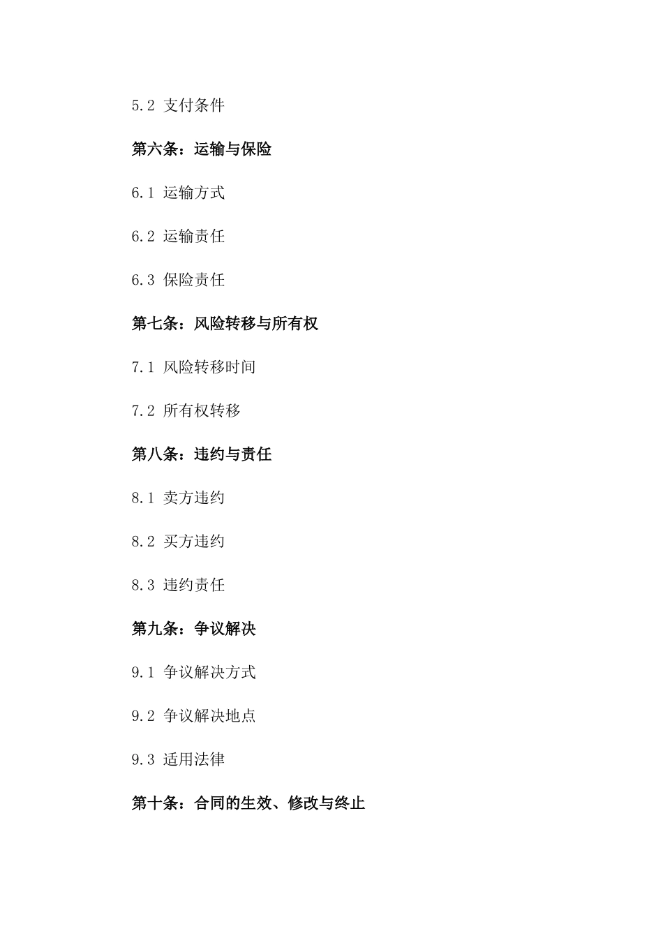 2024年国际液化天然气贸易协议版_第3页