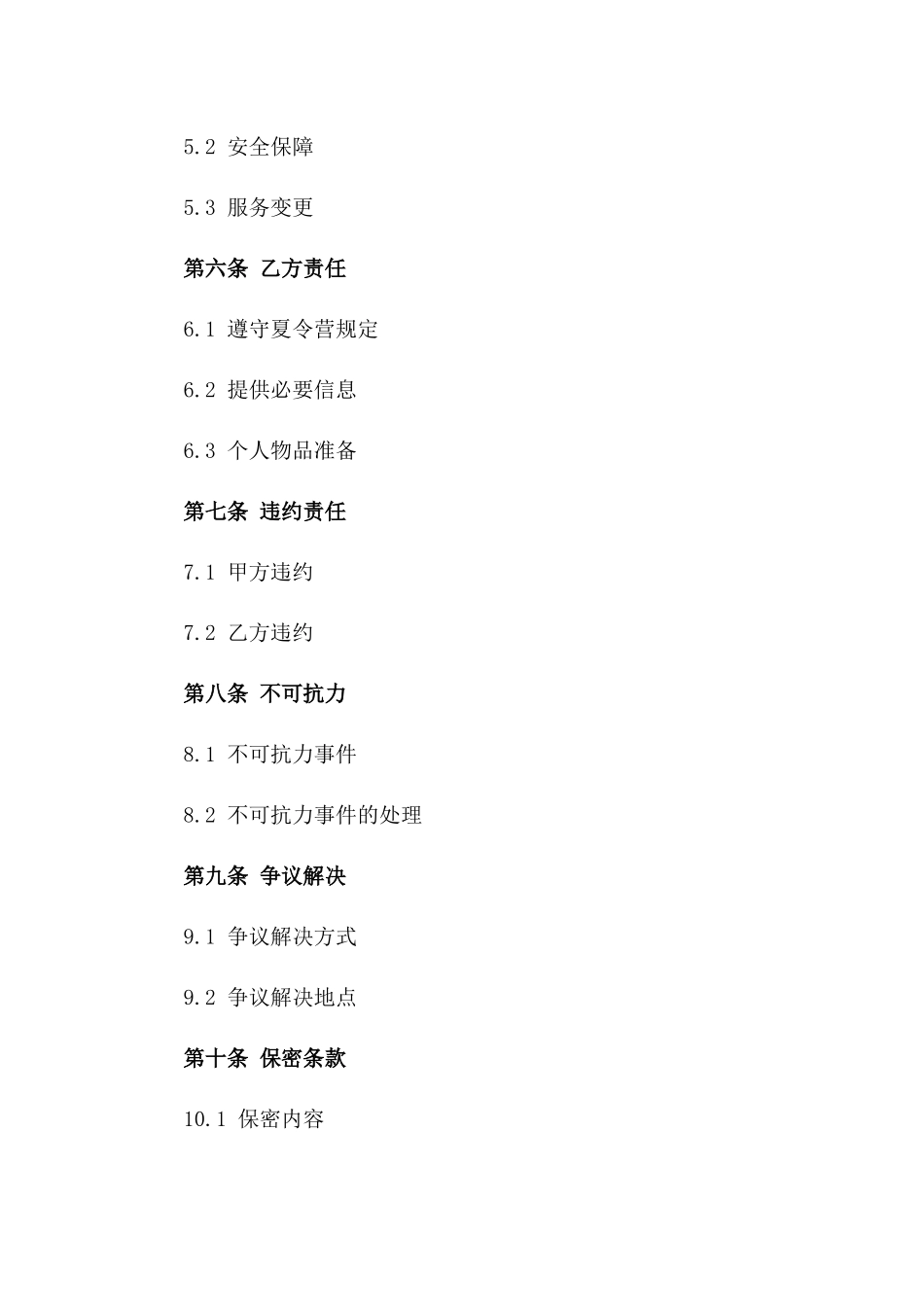 2024年国际游学夏令营服务合同一_第3页