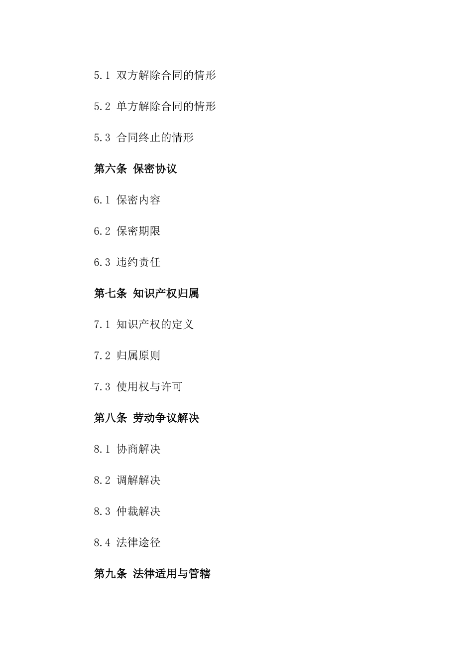 2024年国际员工劳动协议示例版_第3页