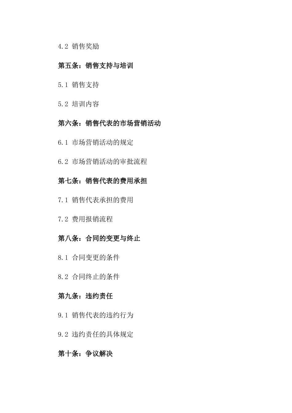 2024年国家福利彩票销售代表协议样本版_第3页