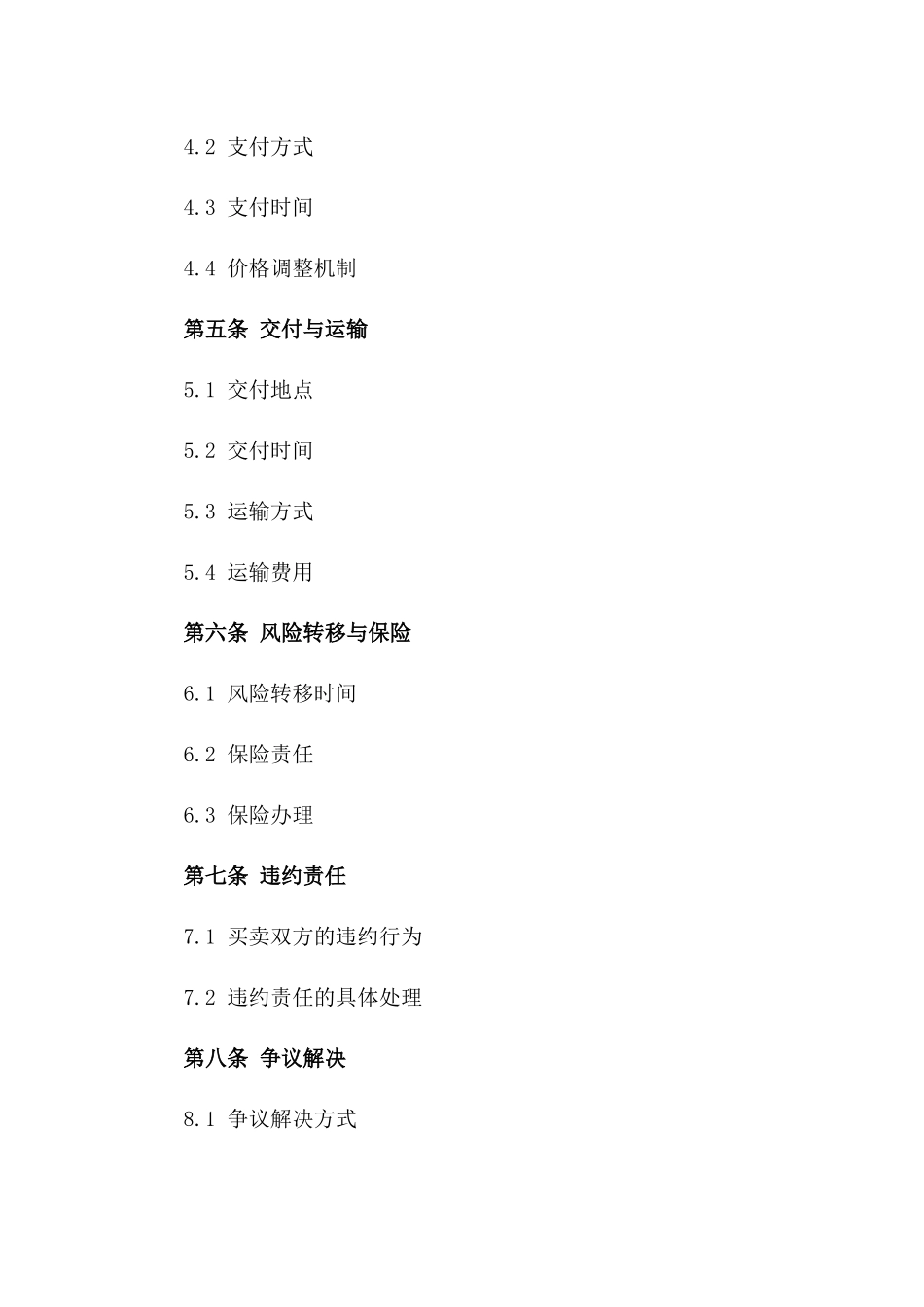 2024年国内草捆买卖商务协议细则版_第3页