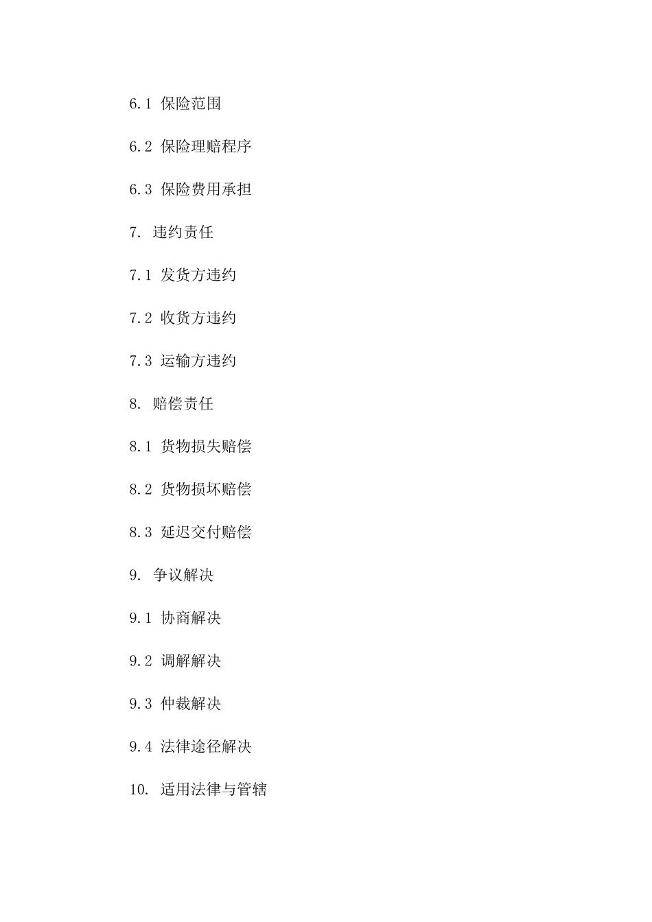 2024年国内道路货物运输服务合同模板_第3页