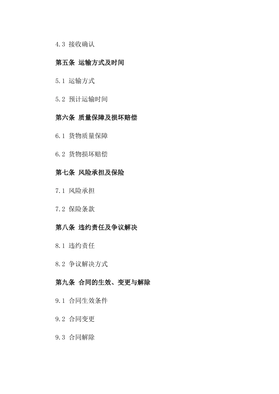 2024年国内道路货物运输协议模板版_第3页