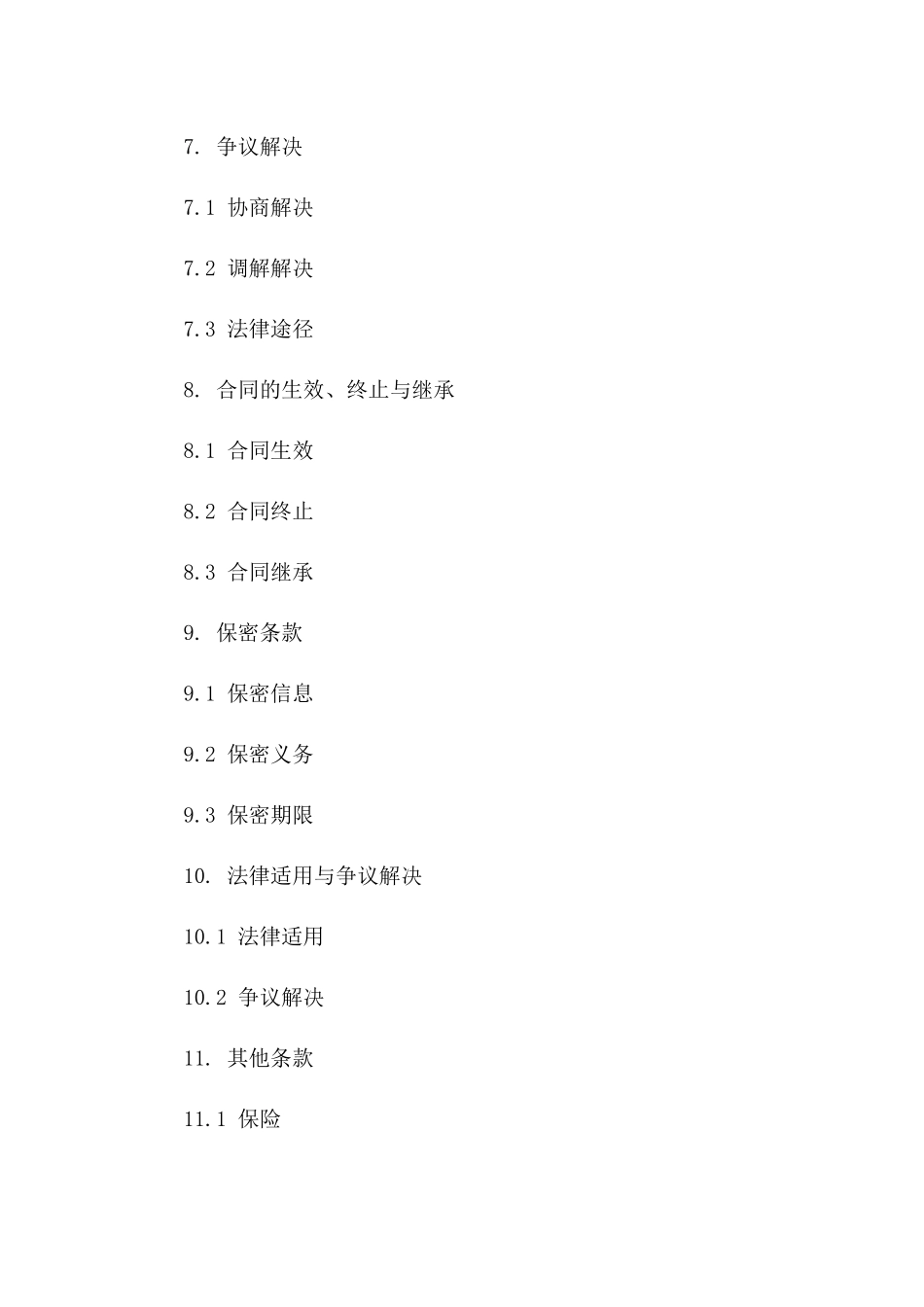 2024年国内公路货物运输及装卸服务协议_第3页
