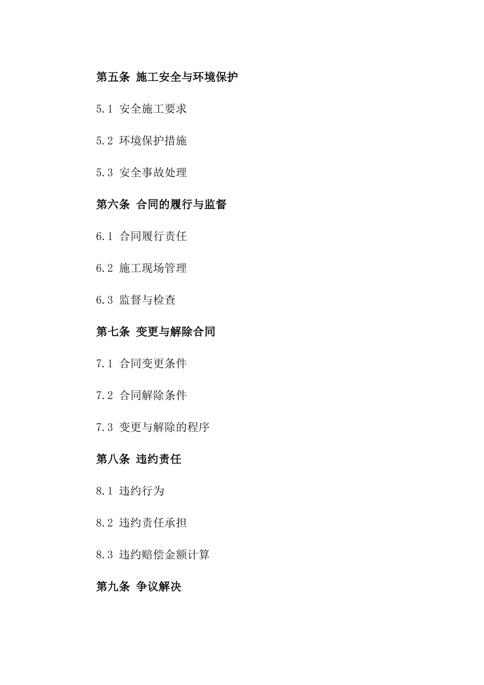 2024年国内公路建设施工服务协议一_第3页