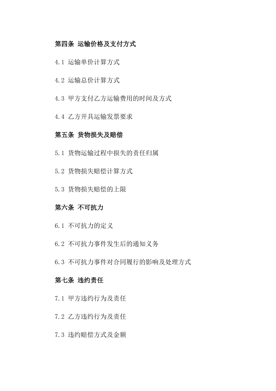 2024年国内公路物流合作合同精选一_第3页