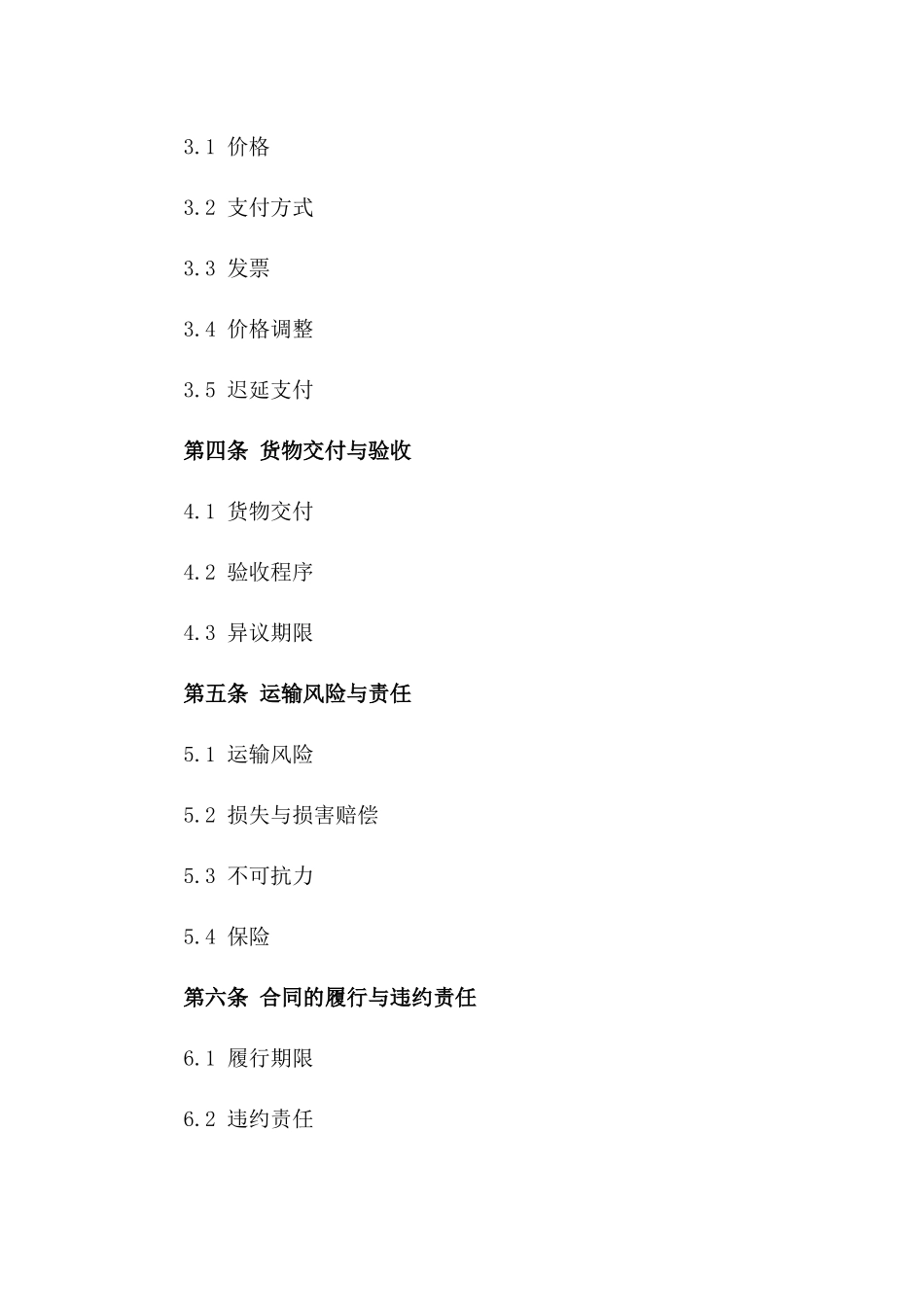 2024年国内公路物流运输服务协议模板一_第3页