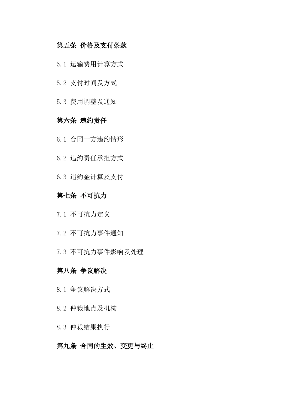 2024年国内公路物流运输服务协议一_第3页