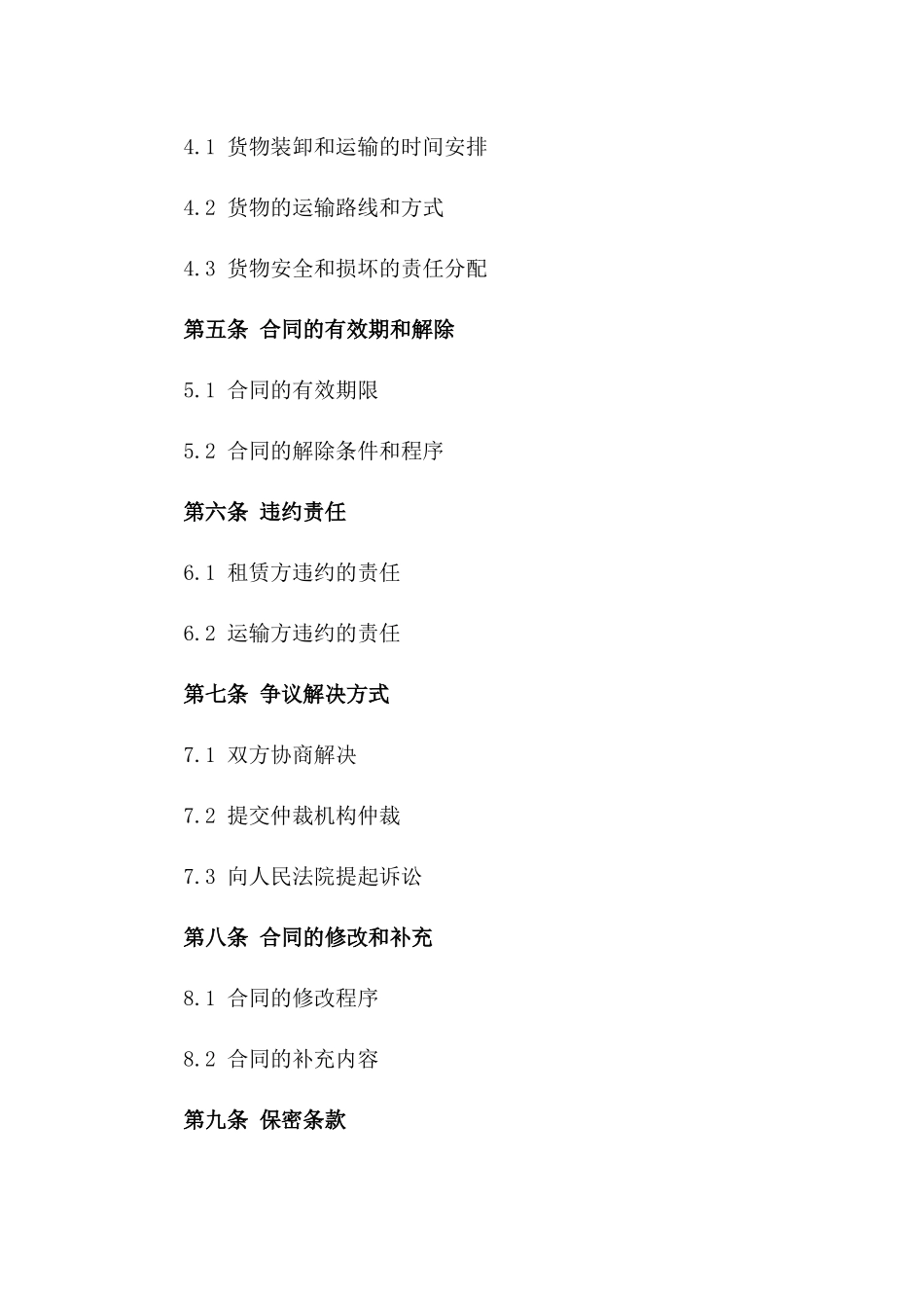 2024年国内货车租赁及运输合作合同范例一_第3页