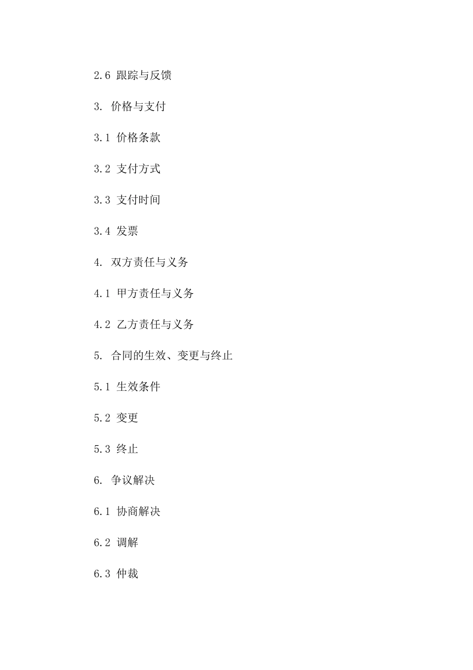 2024年国内货物运输包车协议规范文本一_第3页