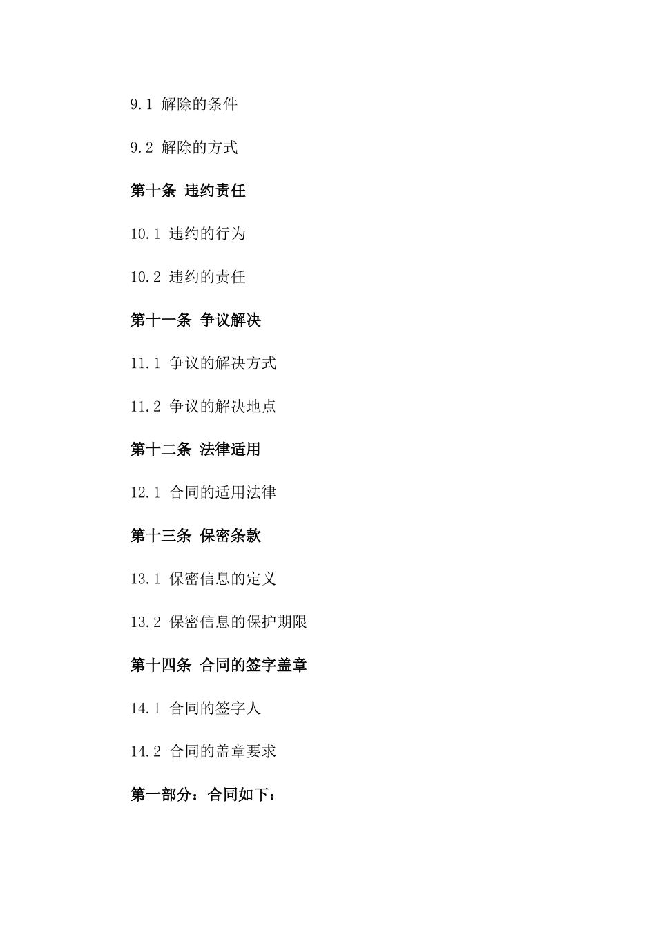 2024年国内货物运输协议范本_第3页