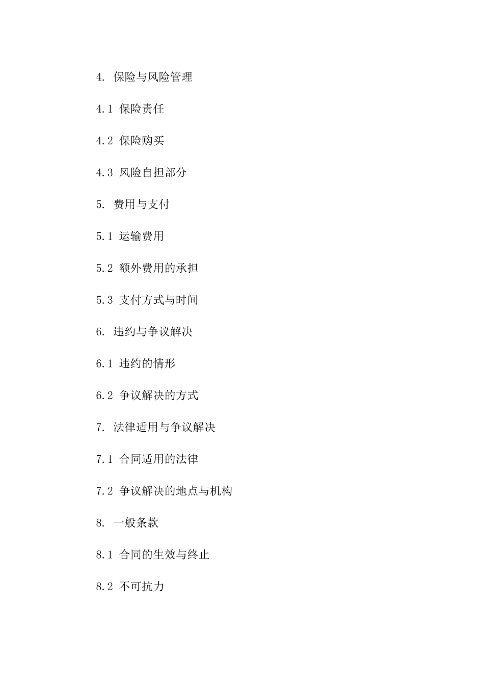 2024年国内货物运输协议规范手册_第2页