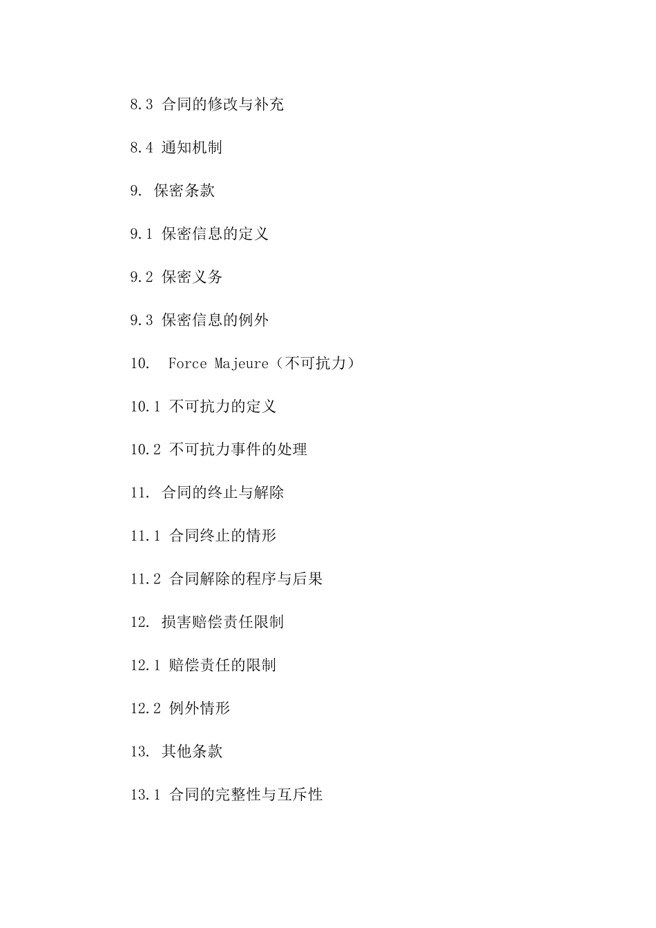2024年国内货物运输协议规范手册_第3页