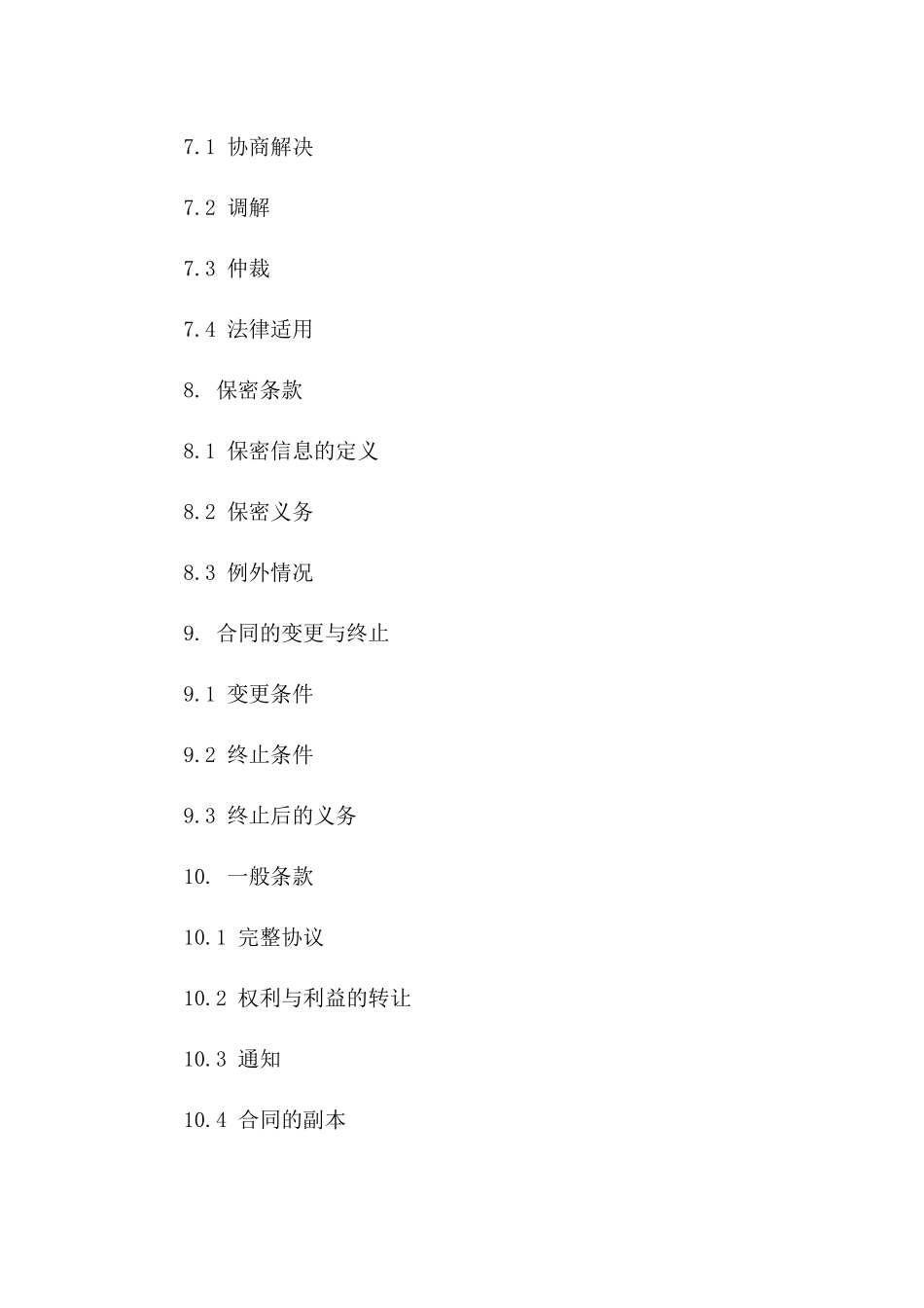 2024年国内货物运输协议模板解析_第3页