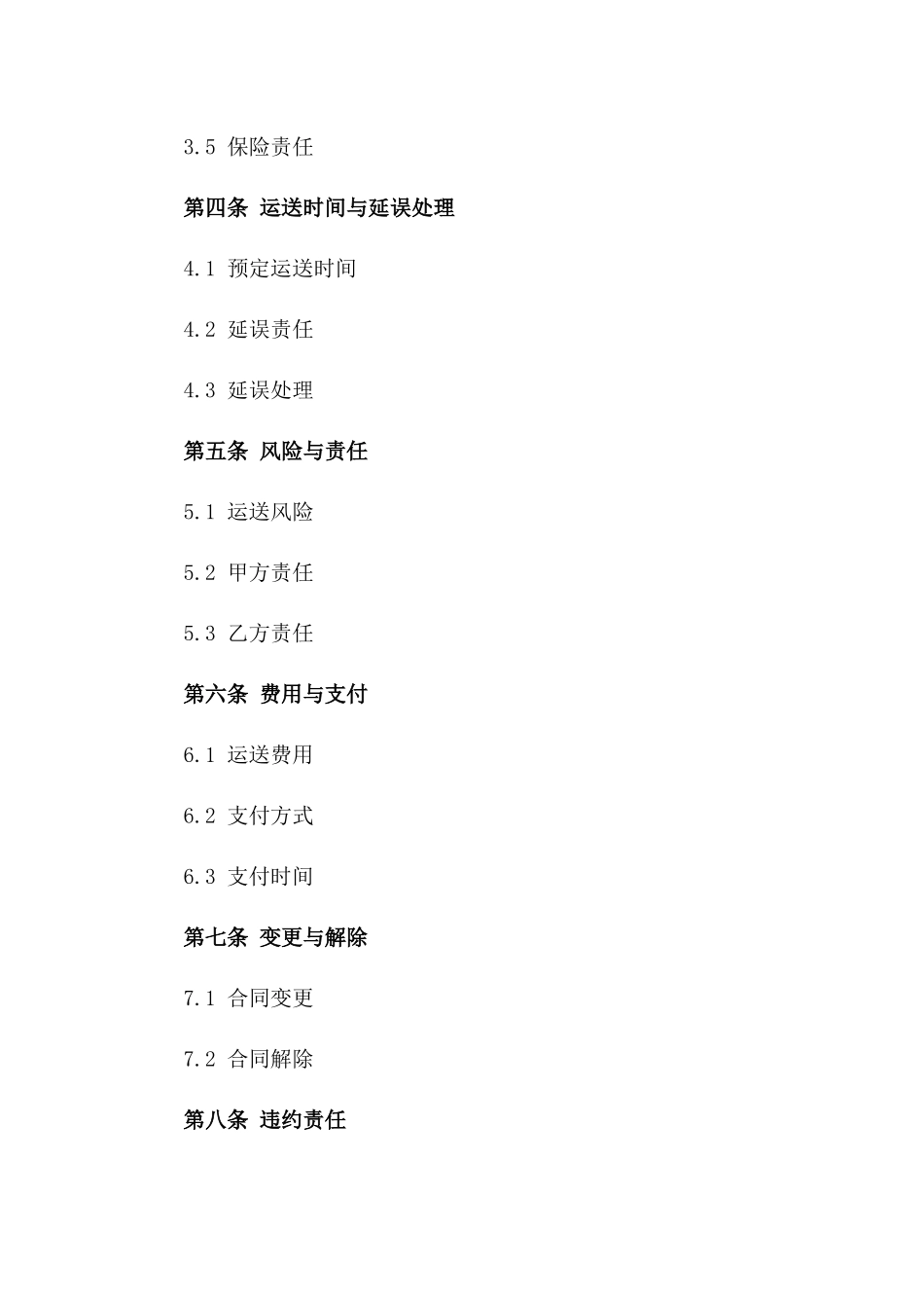 2024年国内紧急药品物流运送协议一_第3页