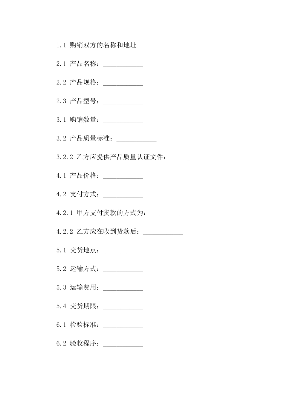 2024年国内酒水批发购销协议参照文本一_第3页