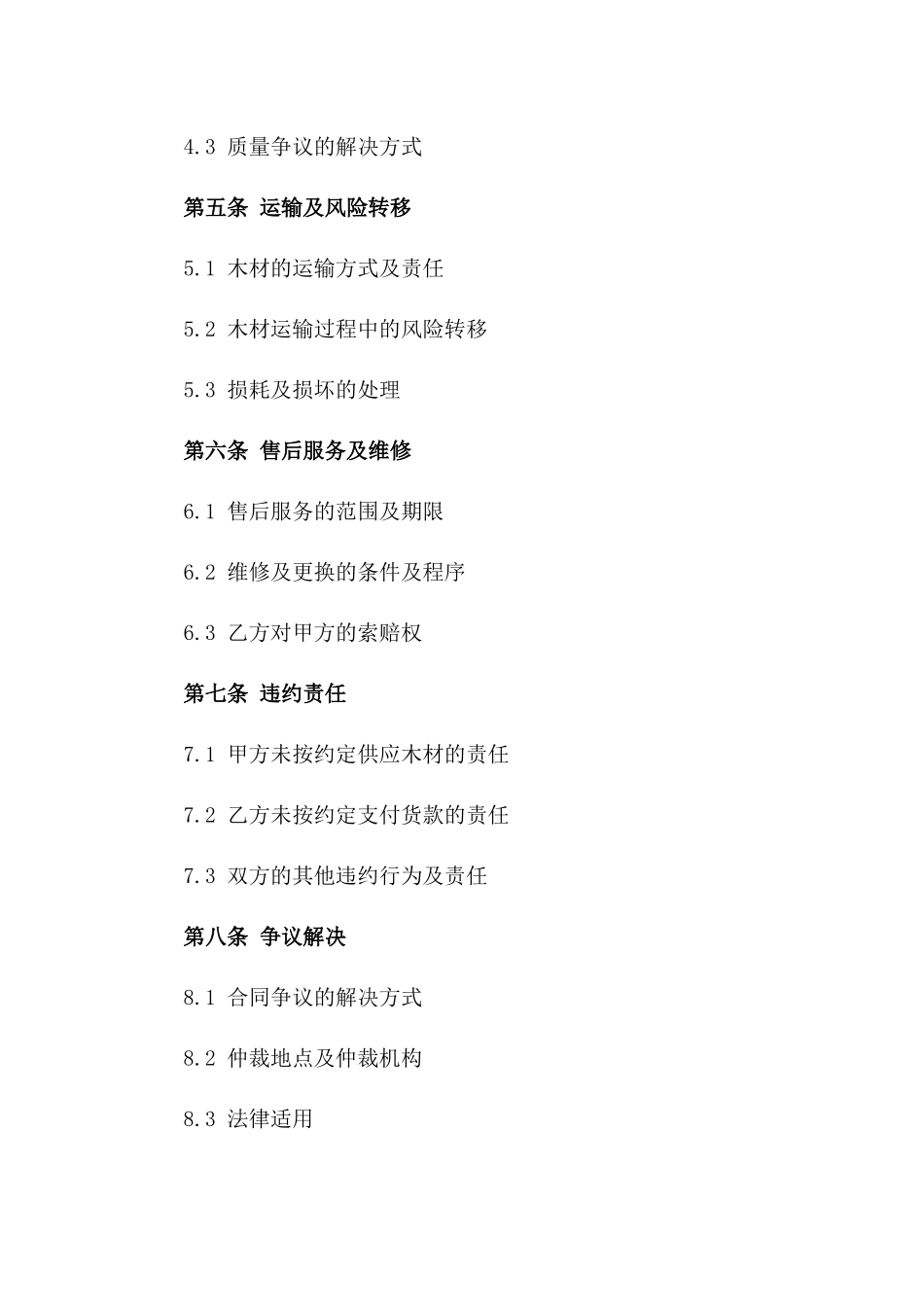 2024年国内木材批发交易合作合同一_第3页