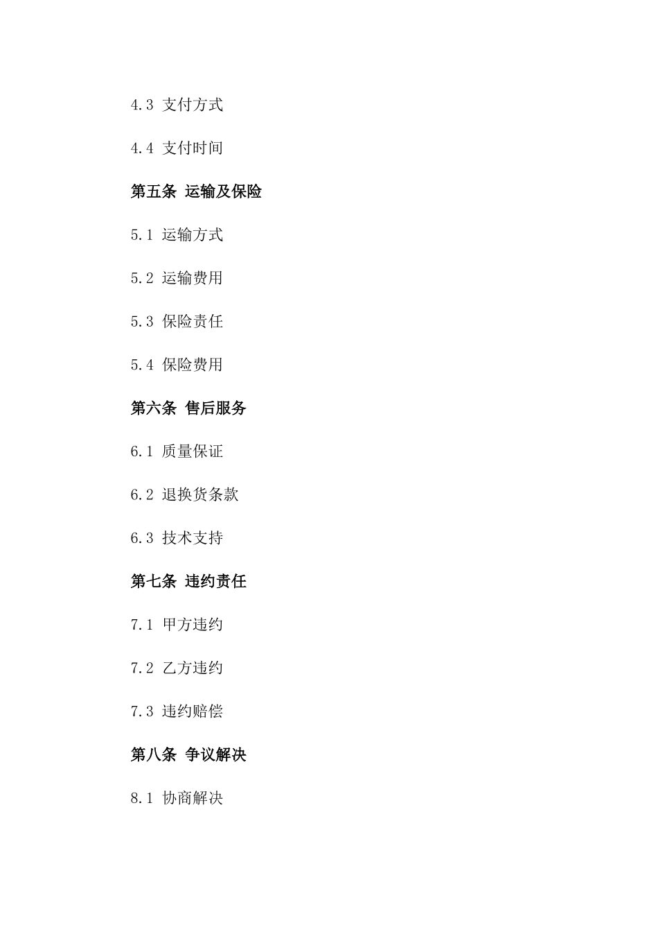 2024年国内木材销售协议范本版_第3页