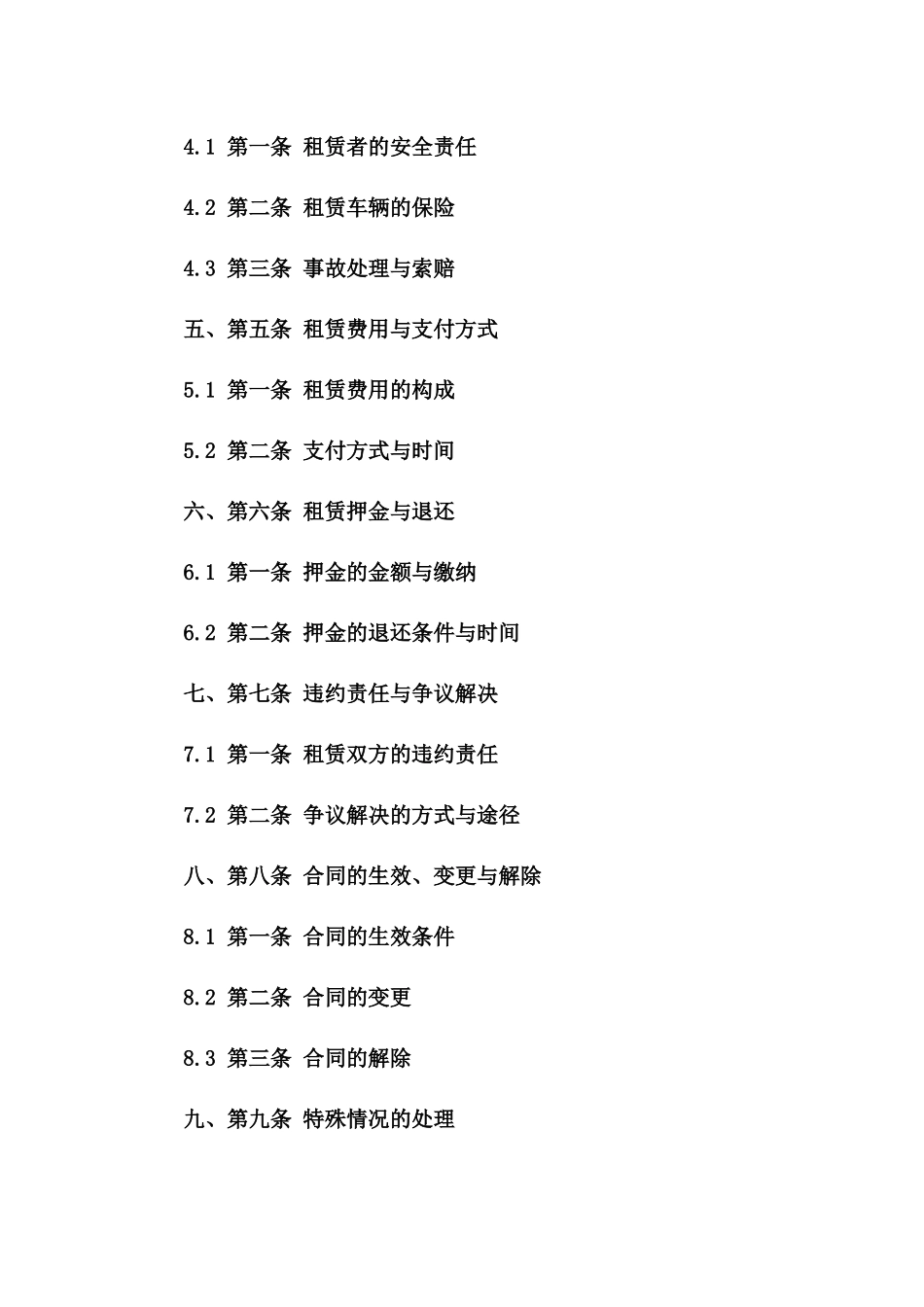 2024年国内自驾游汽车租赁服务协议一_第3页